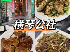 -横琴公社餐厅