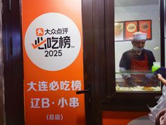 -辽B·小串(总店)