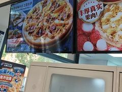 -达美乐比萨(建康路店)