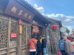 门面-粗茶淡饭(东关街店)