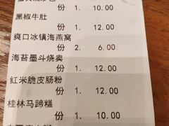 账单-潮福汇
