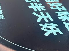 -半天妖烤鱼(方庄店)