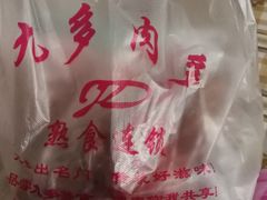 -九多肉多(103店)