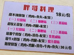 -胖哥料理(兴义里店)