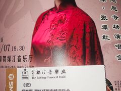 -贺绿汀音乐厅