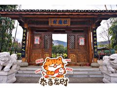 -云南民族村