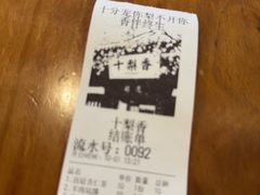 -十梨香