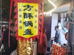 门面-小陈方酥锅盔(古城总店)