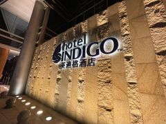 -厦门海港英迪格酒店(中山路店)