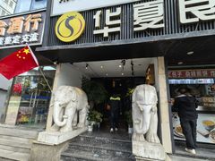 -懒人盐府人家(航天桥店)