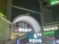 -玉林生活广场