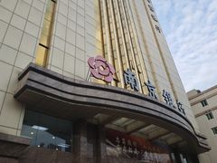 -南京银行(杭州分行)