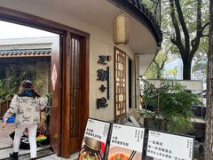 -王捌小院(红花坡店)