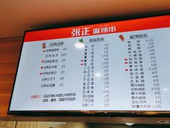 -张正麻辣串(宿州路店)