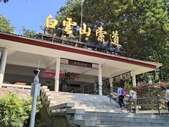 -白云山索道-售票处