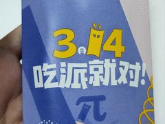 芋头派-麦当劳(上海虹桥站30B检票口楼上)