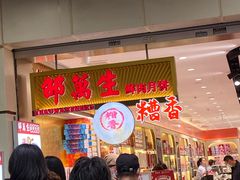 -邵万生食品公司(南京东路店)
