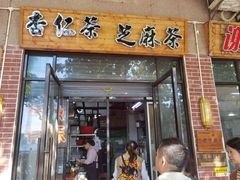 -谢怀亮芝麻茶