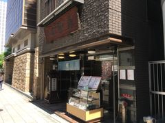 -本家 柴藤