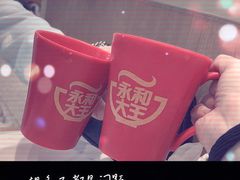 -永和大王(小厨·东四十条店)