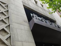 -上海市静安区图书馆(新闸路馆)