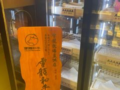 -無二炙坊·和牛烧肉(大钟寺1733店)