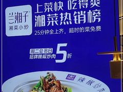 -兰湘子·湘菜小炒(崂山丽达店)