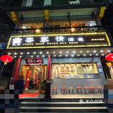 客家菜客家情，下饭[调皮]
