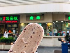 小豆冰棍-康乐
