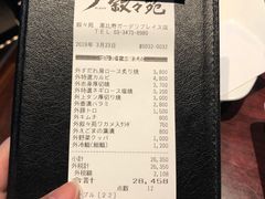 -叙叙苑(惠比寿花园广场大厦店)