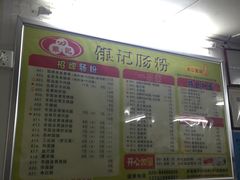 -银记肠粉店(市二宫店)