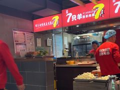 -古彭7只羊·徐州烧烤(玄武墨香路店)