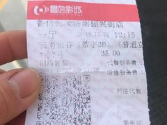 -山文星辉影城(济南和谐广场店)