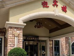 -红星渔村(将军石店)