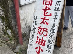 -高老太奶油小攀(新建南路店)