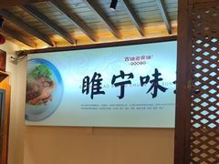 -古镇老食铺-徐州非遗技艺餐厅(大学城店)