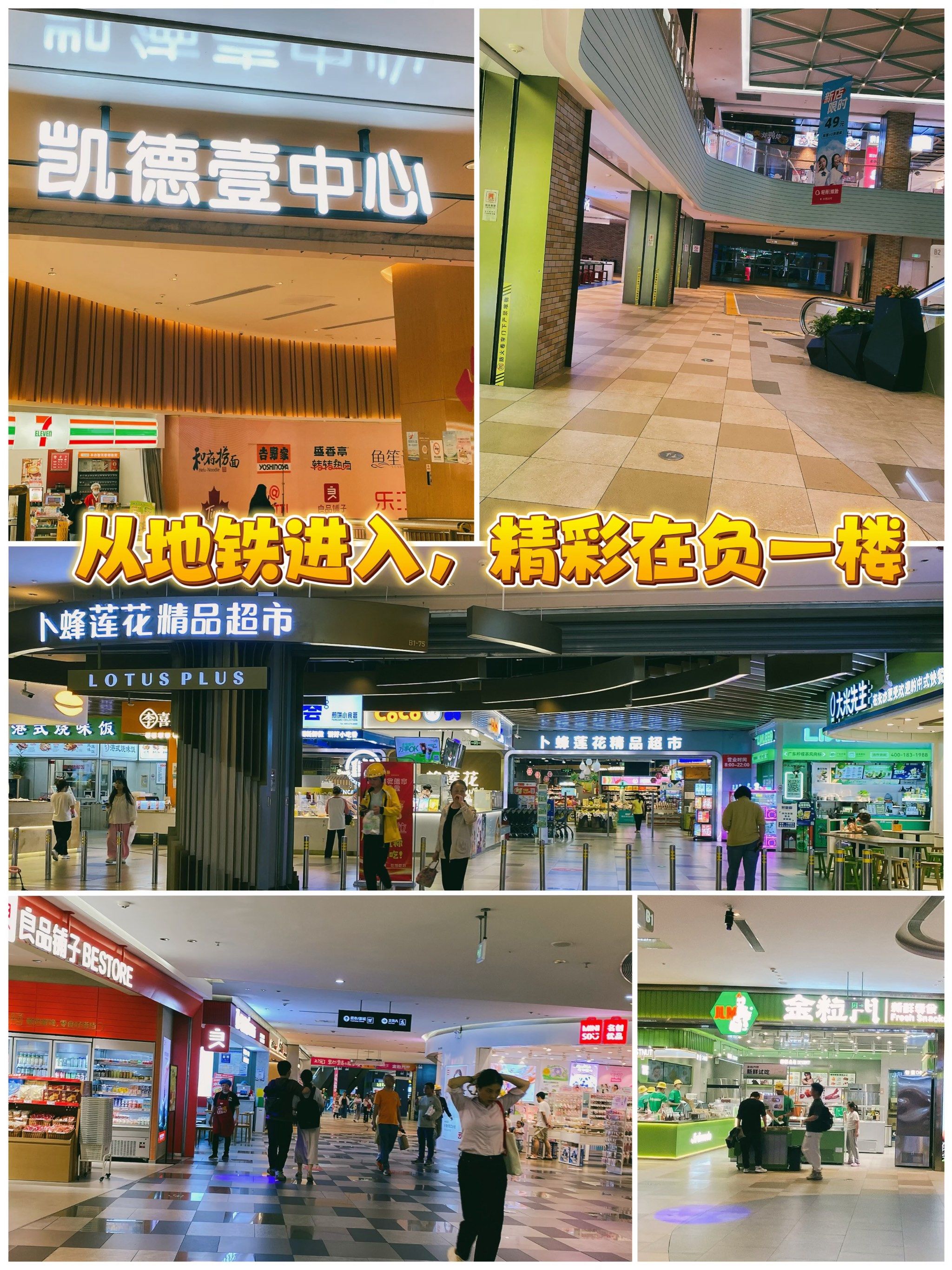 各地商场现状大揭秘|凯德壹中心的负一楼热闹❗️