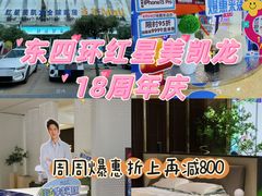 -红星美凯龙北京至尊MALL(东四环中路店)
