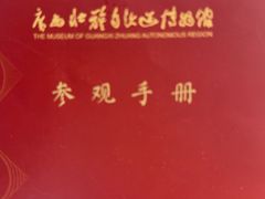 -广西壮族自治区博物馆