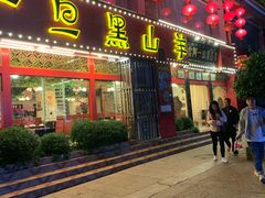 门面-香丽缘饭馆(黑龙潭店)