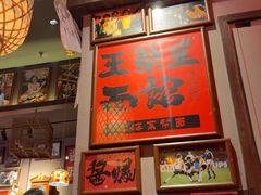 -王繁星面馆(西安熙地港店)