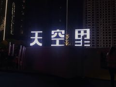 -首开·龙湖成都西宸天街