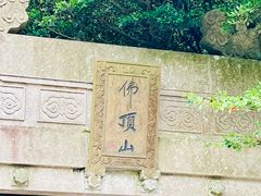 -普陀山慧济禅寺