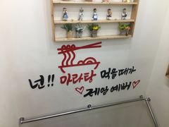 -辣火功夫麻辣烫(明洞1号店)