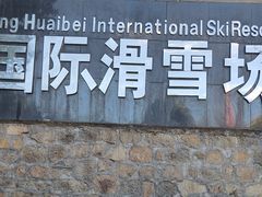 -怀北漂流