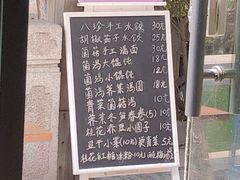 -八珍手工水饺·妈妈的爱(传芳巷店)