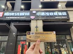 门面-曹掌柜小酒馆烧烤集团(崂山同兴路店)