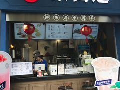 门面-茶百道(中医大省医院店)