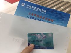 -上海大学附属上海和平眼科医院