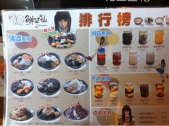 菜单-鲜芋仙Meet Fresh(五道口店)
